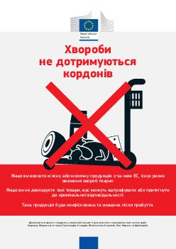 pm_poster_1_diseases-respect-borders_ukr.jpg